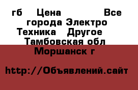 Samsung s9  256гб. › Цена ­ 55 000 - Все города Электро-Техника » Другое   . Тамбовская обл.,Моршанск г.